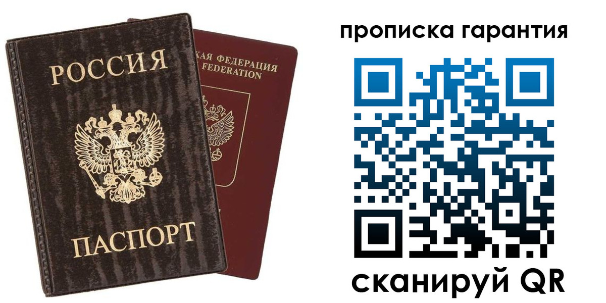 прописка гарантия в Альметьевске