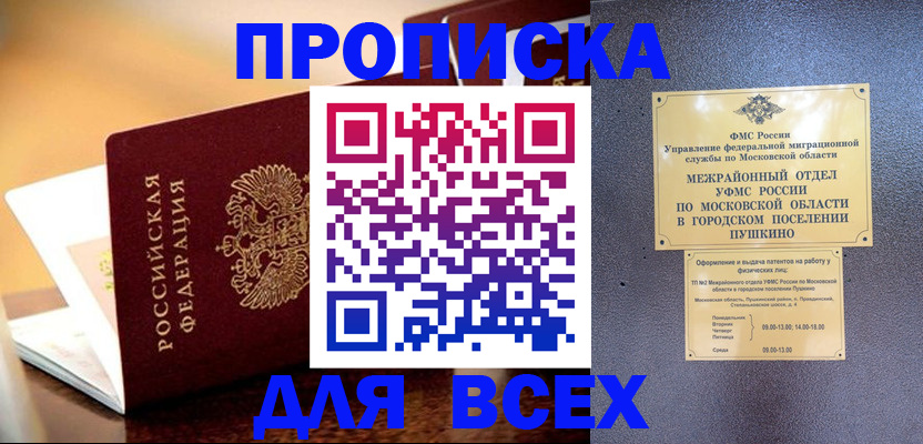 прописка законно в Альметьевске