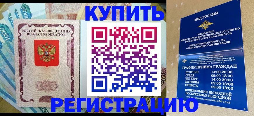 прописка законно в Альметьевске