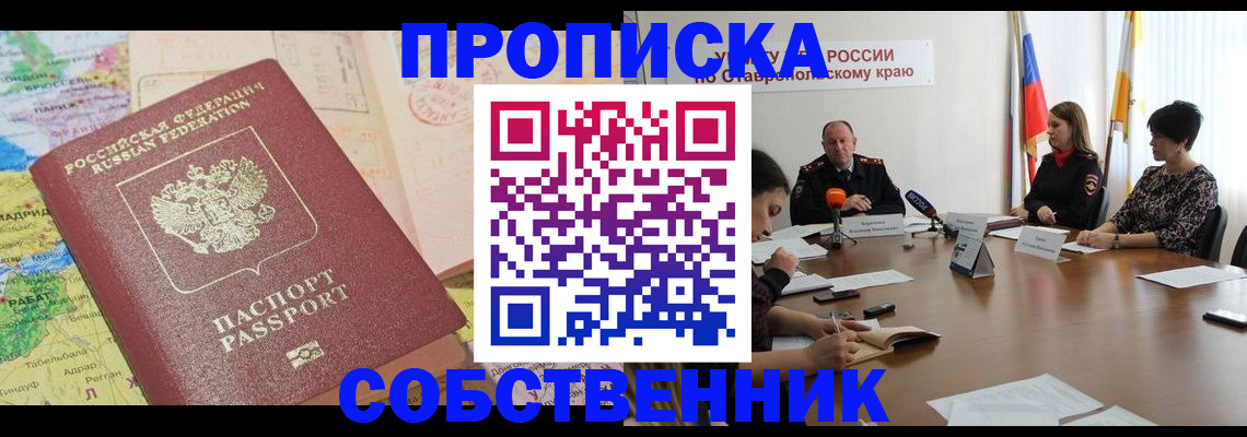 прописка в квартире в Альметьевске