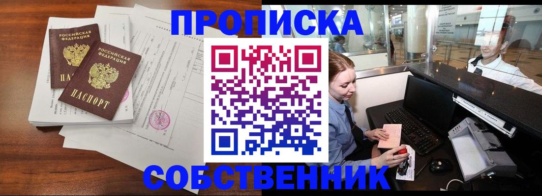 прописка законно в Альметьевске